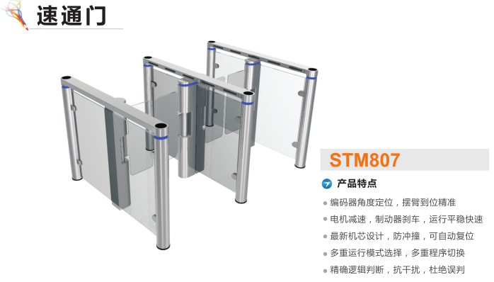 信丰县速通门STM807